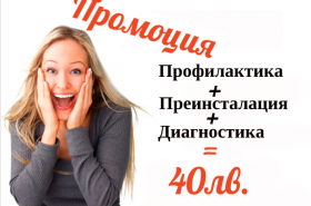 промоция на месеца